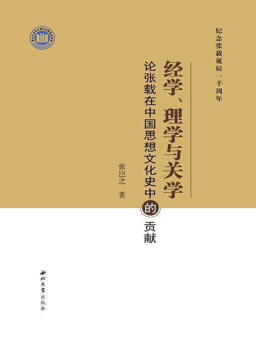 Cover image for 经学. 理学与关学